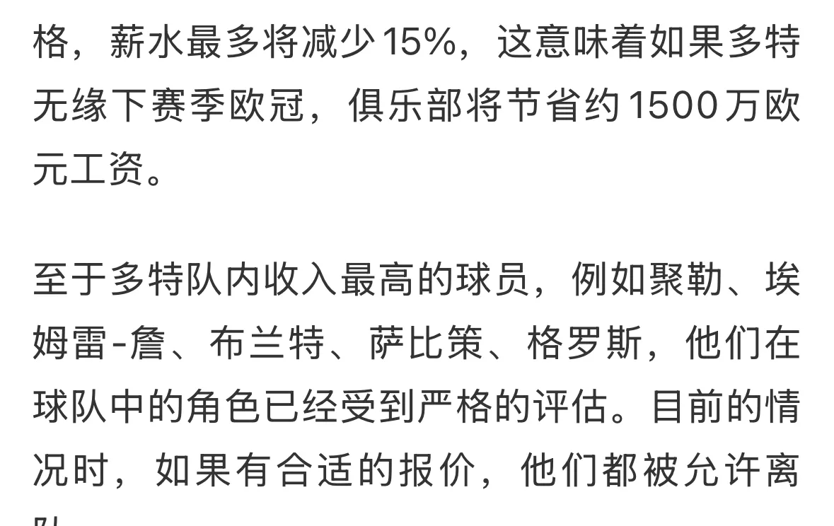 多特蒙德队惨败！主帅赛后直言球队需彻底反思，内容基本国家市场不过.